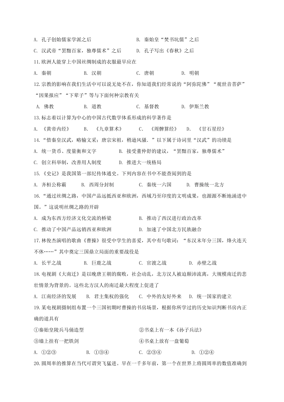 江苏省靖江市七年级上册期末考试历史试卷含答案.pdf_第2页