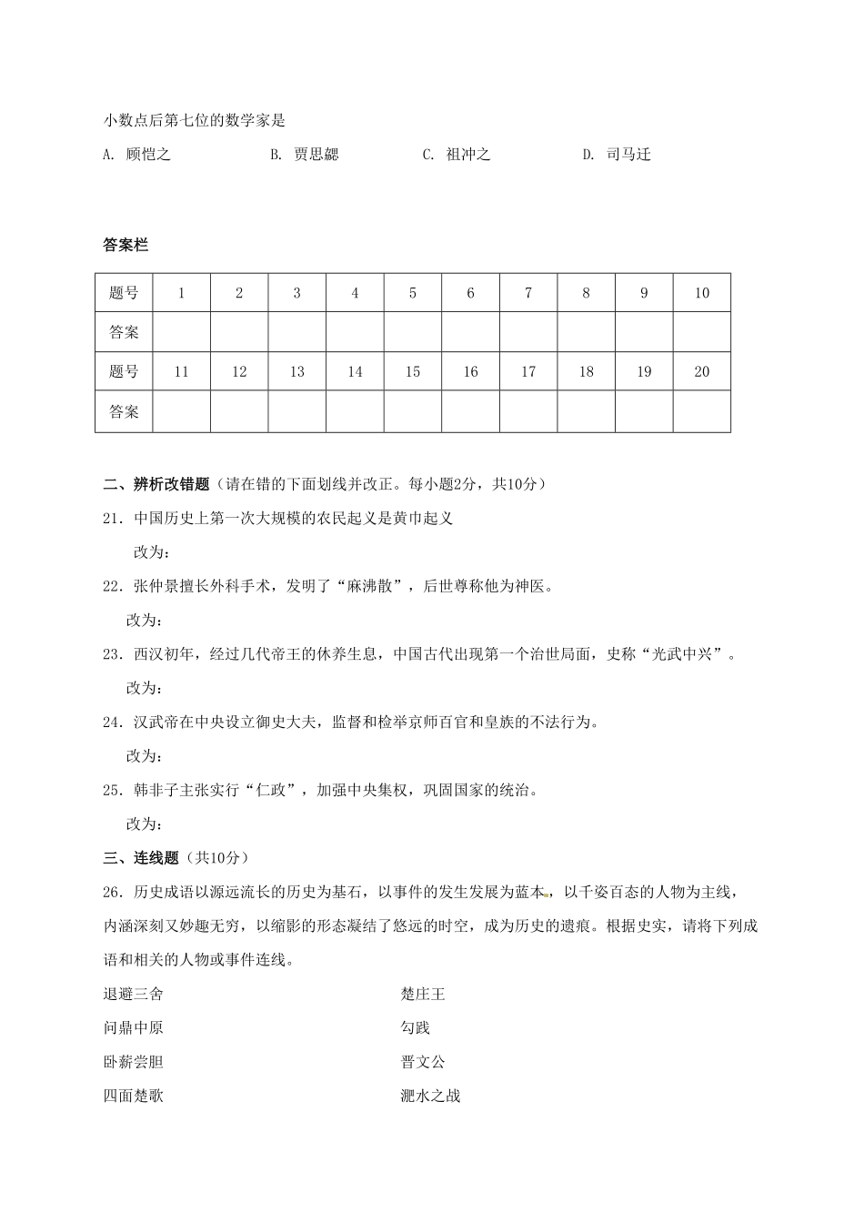江苏省靖江市七年级上册期末考试历史试卷含答案.pdf_第3页