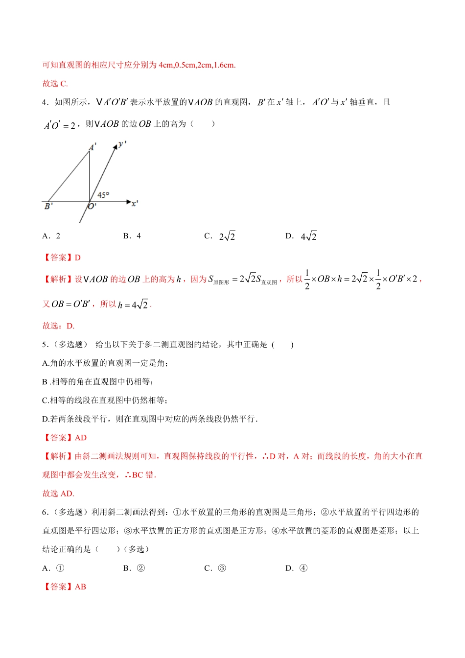 高中试卷-【新教材精创】8.2立体图形的直观图练习（1含答案.pdf_第2页
