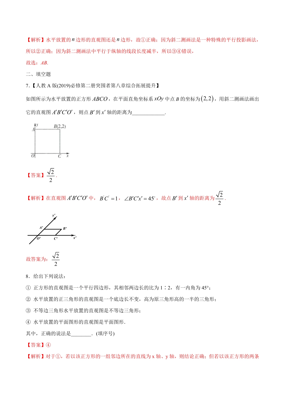 高中试卷-【新教材精创】8.2立体图形的直观图练习（1含答案.pdf_第3页
