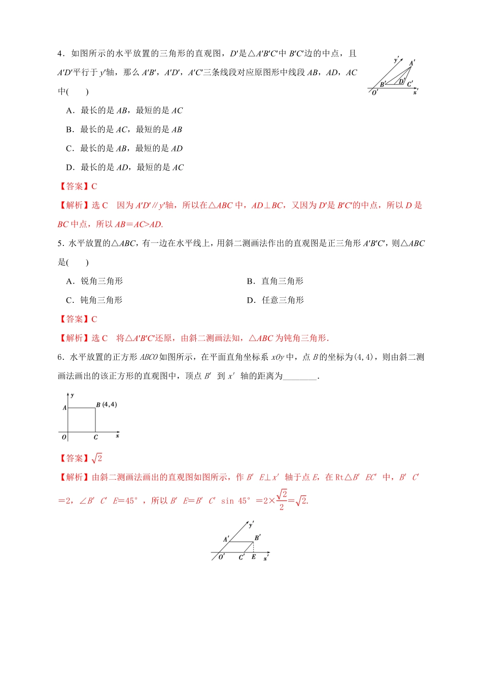 高中试卷-【新教材精创】8.2立体图形的直观图练习（2含答案.pdf_第2页