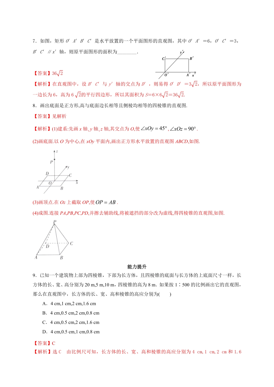 高中试卷-【新教材精创】8.2立体图形的直观图练习（2含答案.pdf_第3页