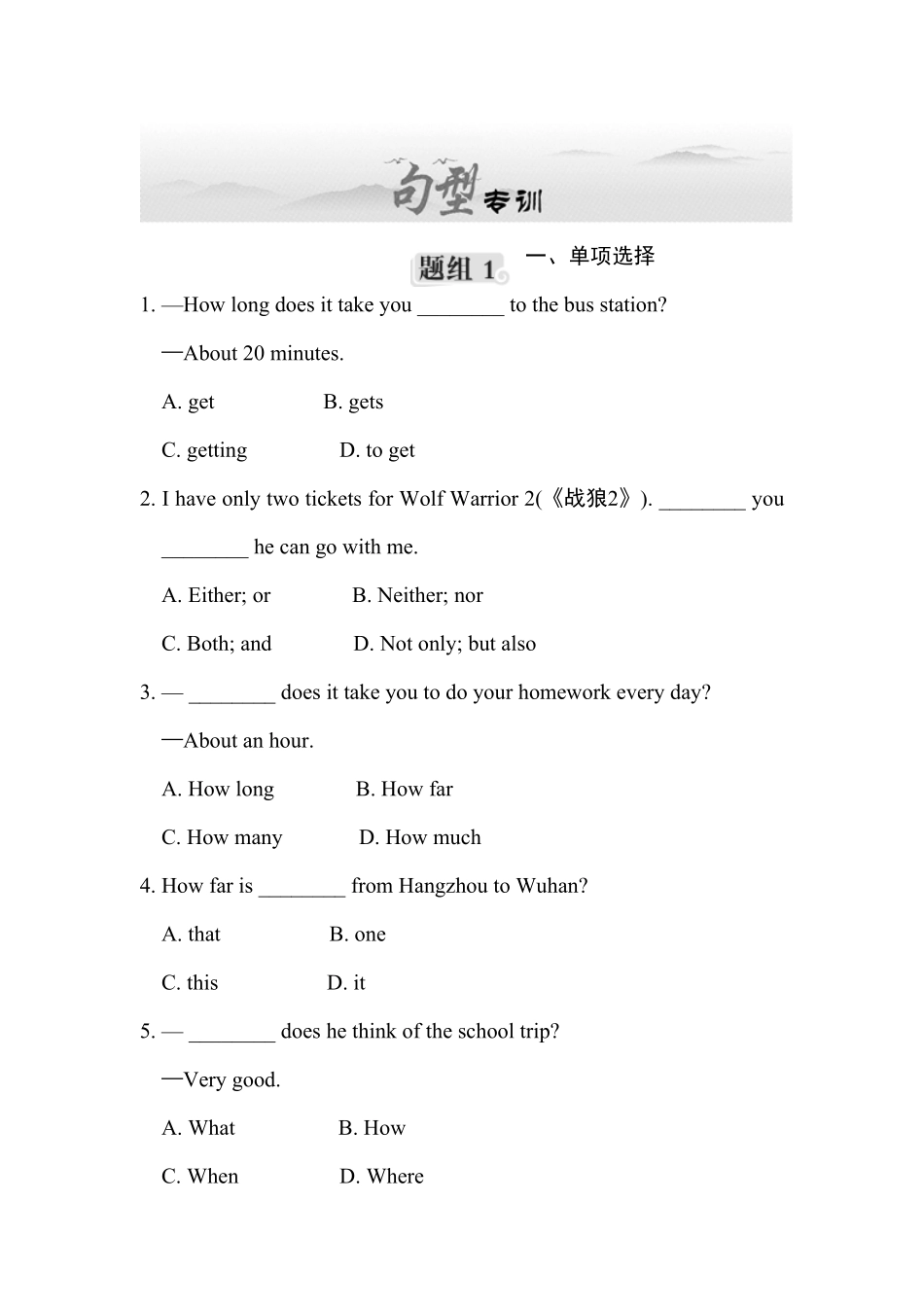 人教版英语七年级下册句型专项训练含答案.pdf_第1页