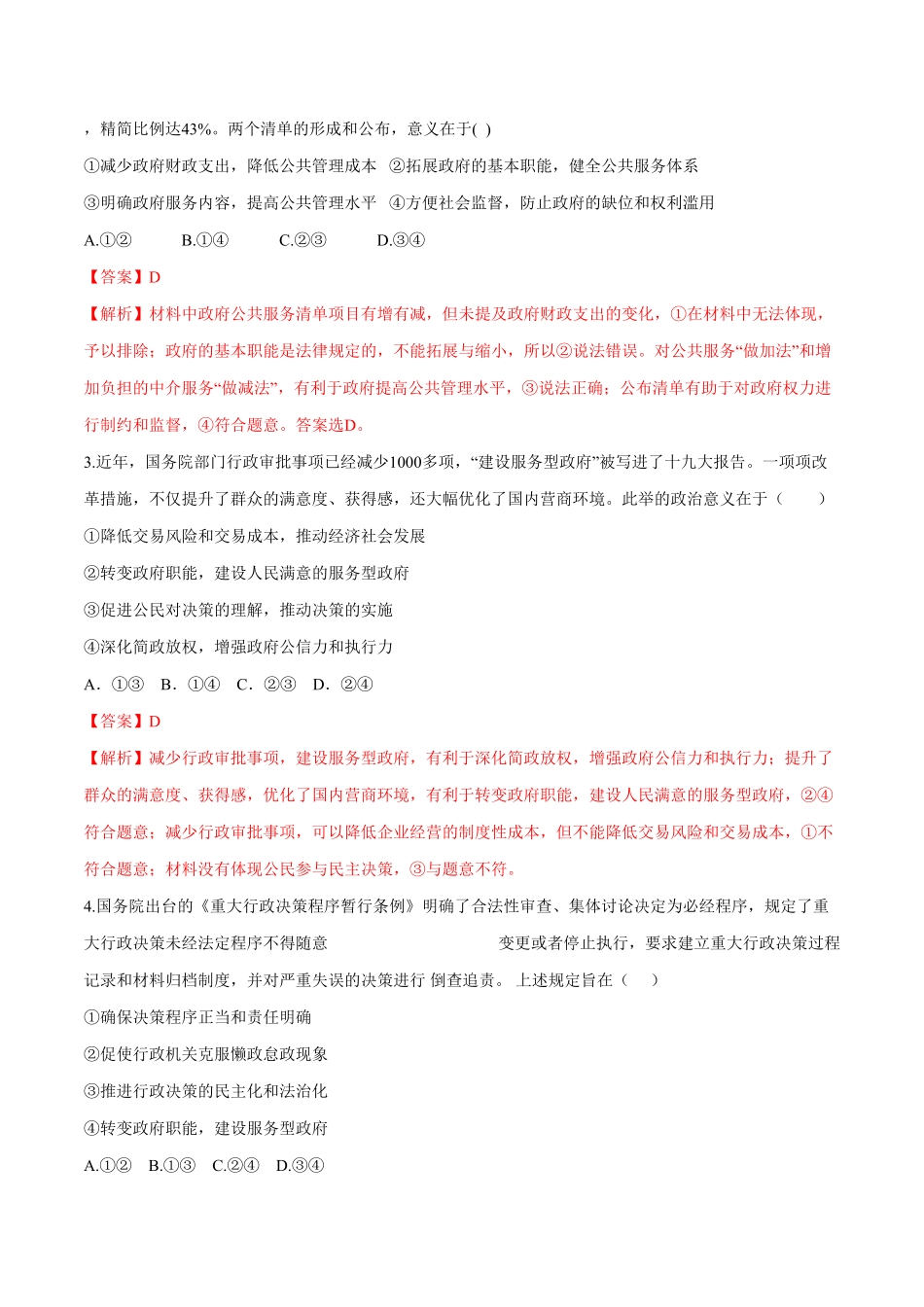 高中试卷-【新教材精创】8.2法治政府同步练习（2含答案.pdf_第2页