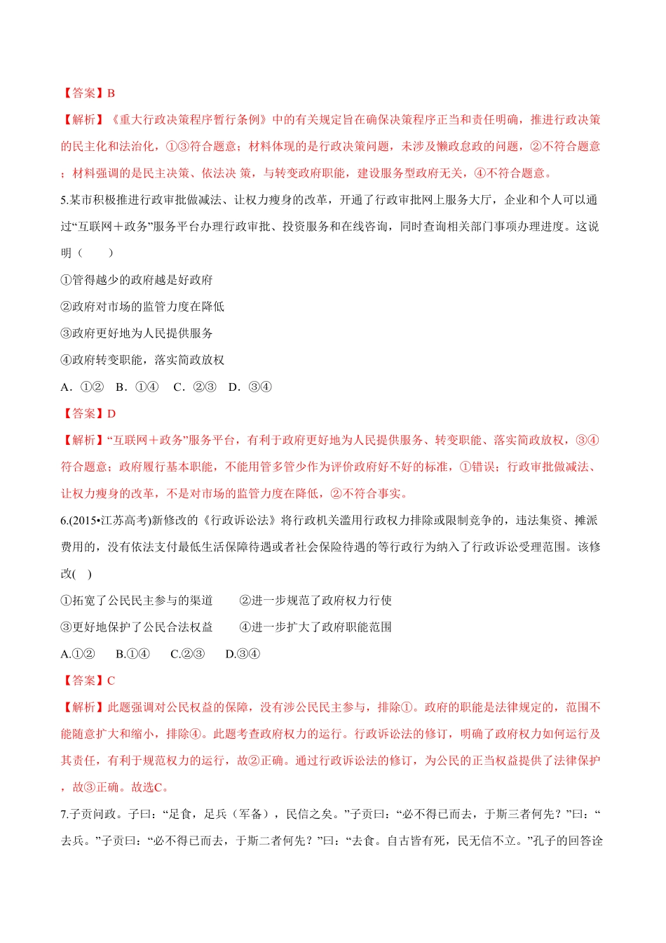 高中试卷-【新教材精创】8.2法治政府同步练习（2含答案.pdf_第3页