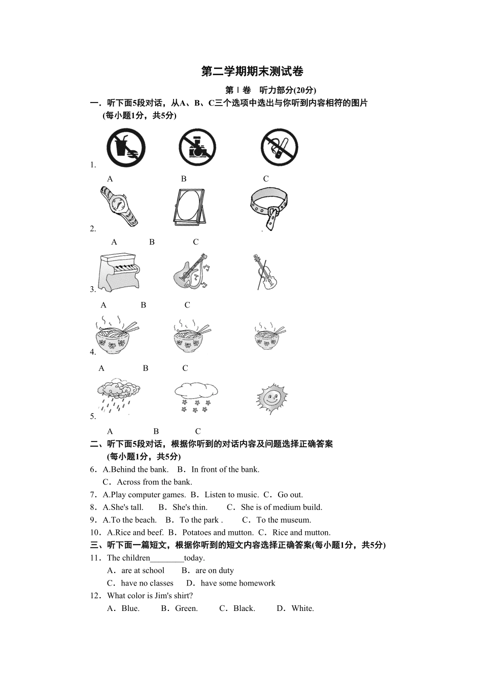 人教版英语七年级下册第二期末测试卷含答案.pdf_第1页