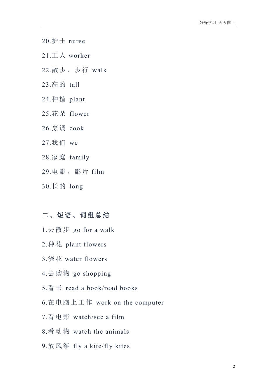 冀教版英语五年级上册Unit1单元知识点.pdf_第2页