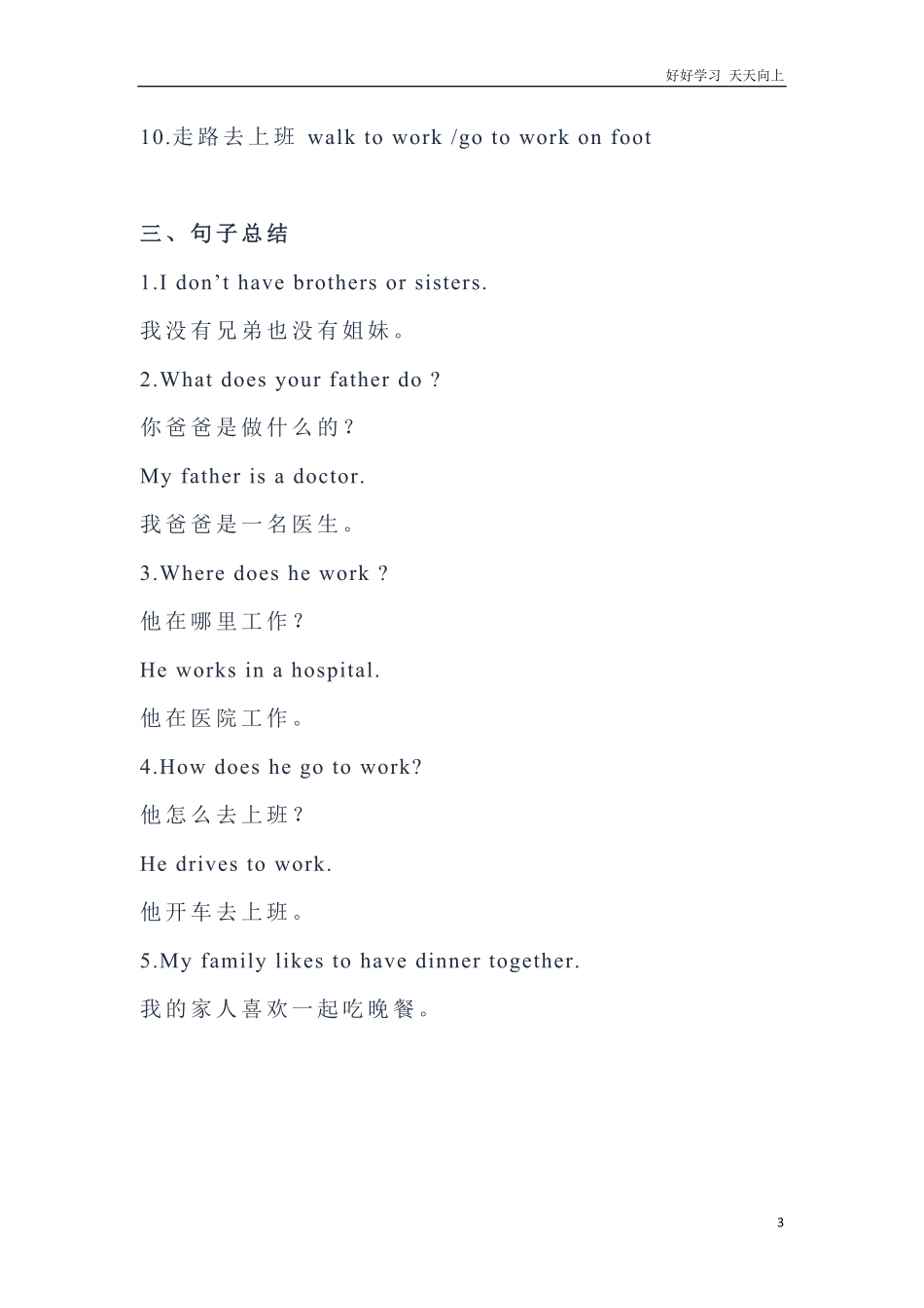 冀教版英语五年级上册Unit1单元知识点.pdf_第3页