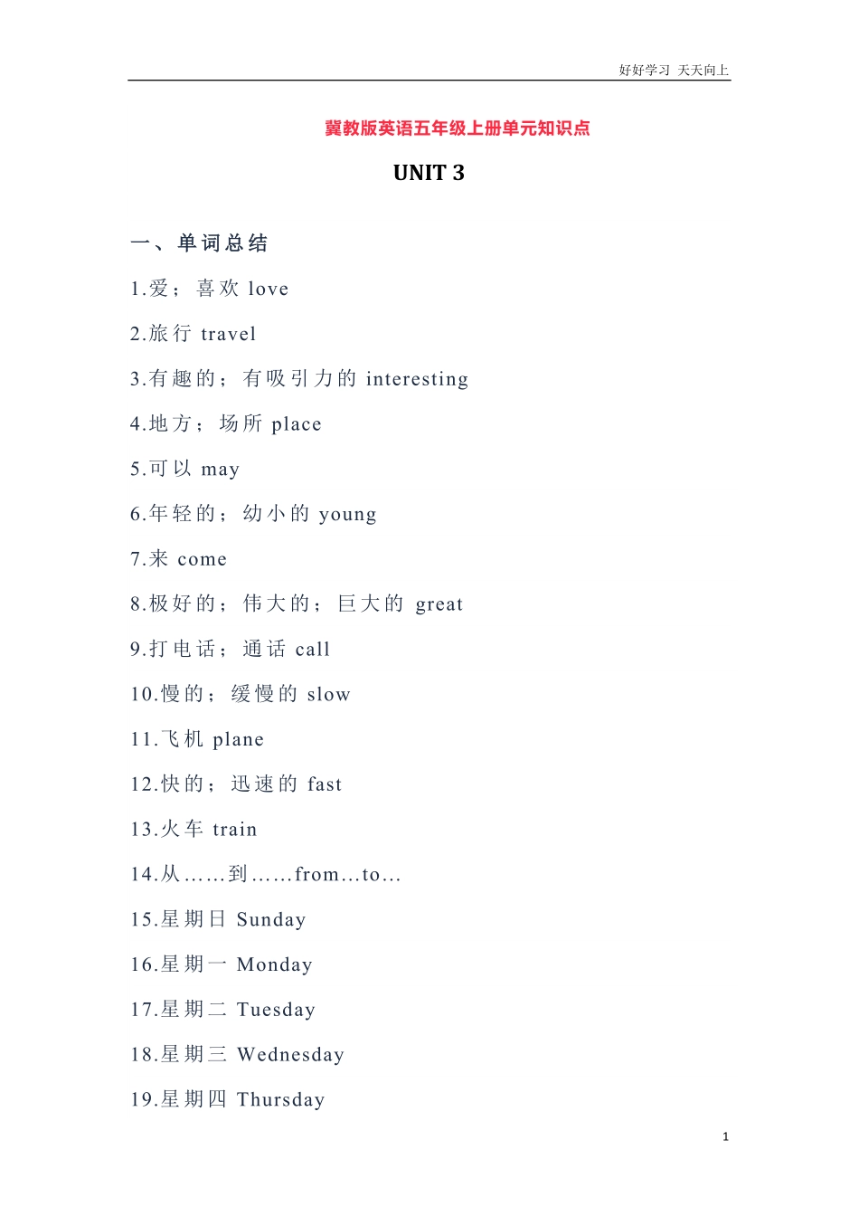 冀教版英语五年级上册Unit3单元知识点.pdf_第1页