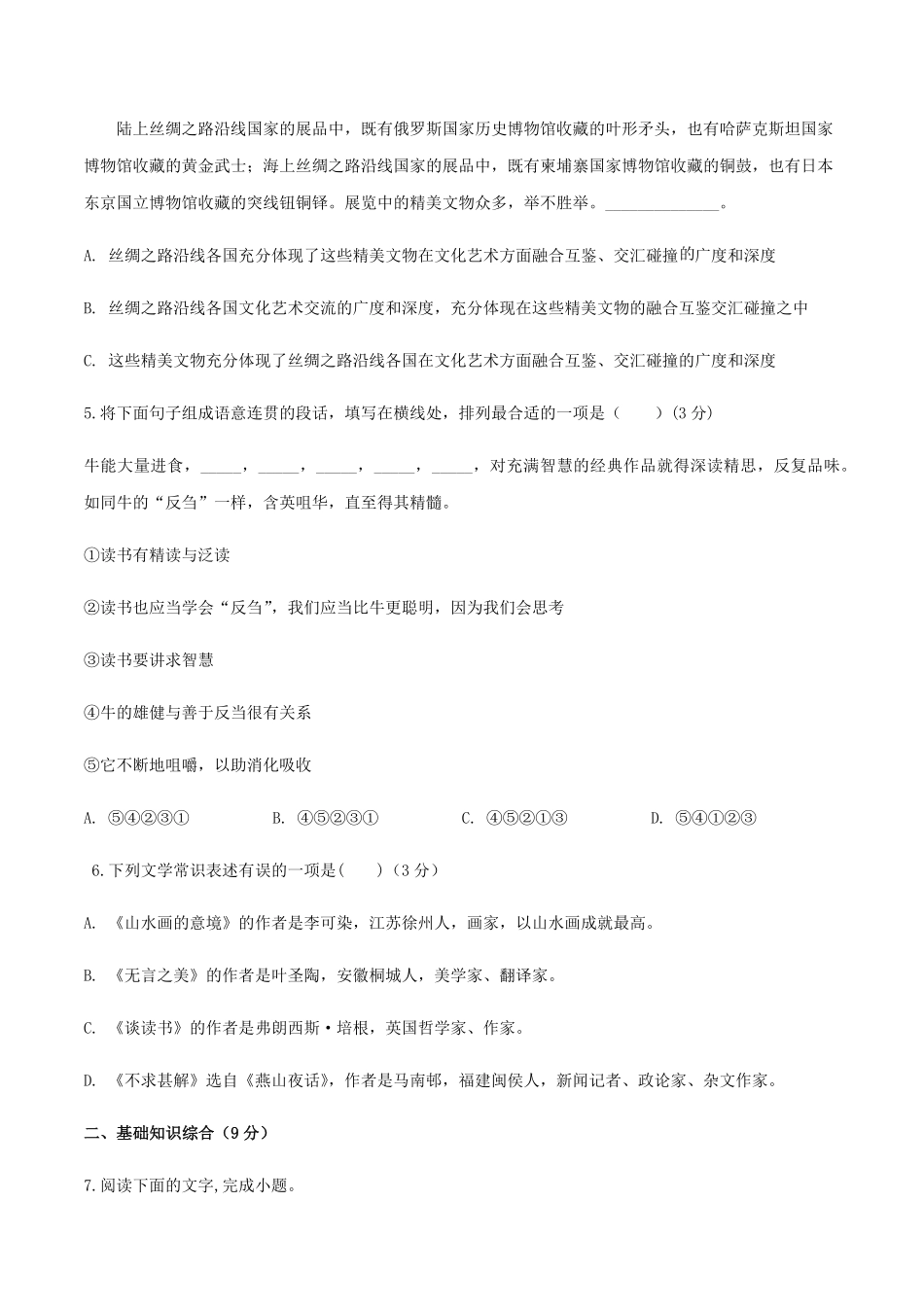 九年级下册第四单元测试卷九年级语文下册同步课堂帮帮帮（部编版含答案.pdf_第2页