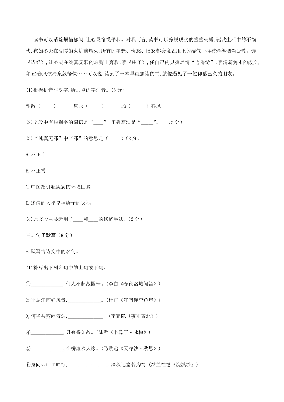 九年级下册第四单元测试卷九年级语文下册同步课堂帮帮帮（部编版含答案.pdf_第3页