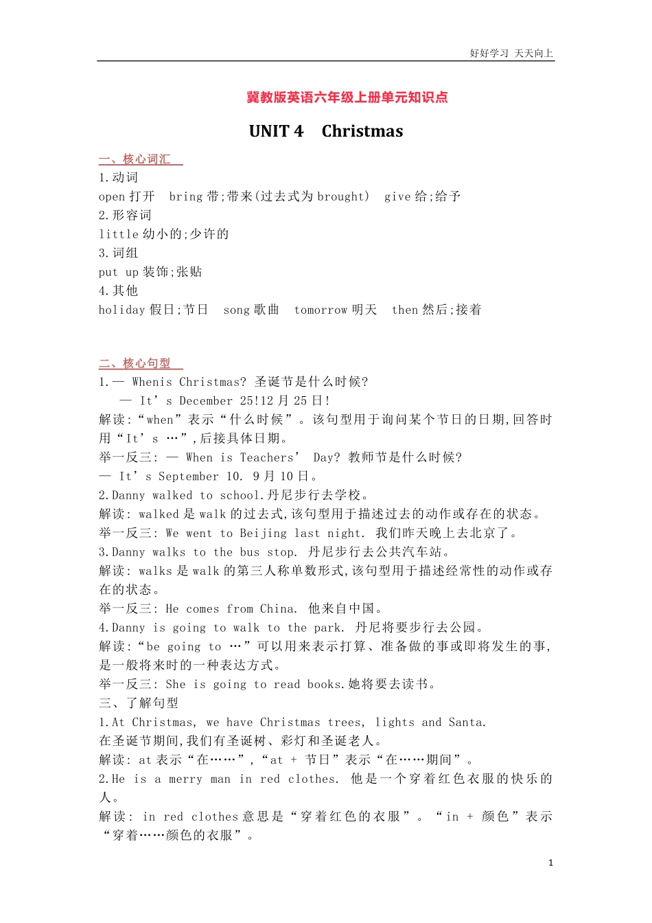 冀教版英语六年级上册Unit4单元知识点.pdf_第1页