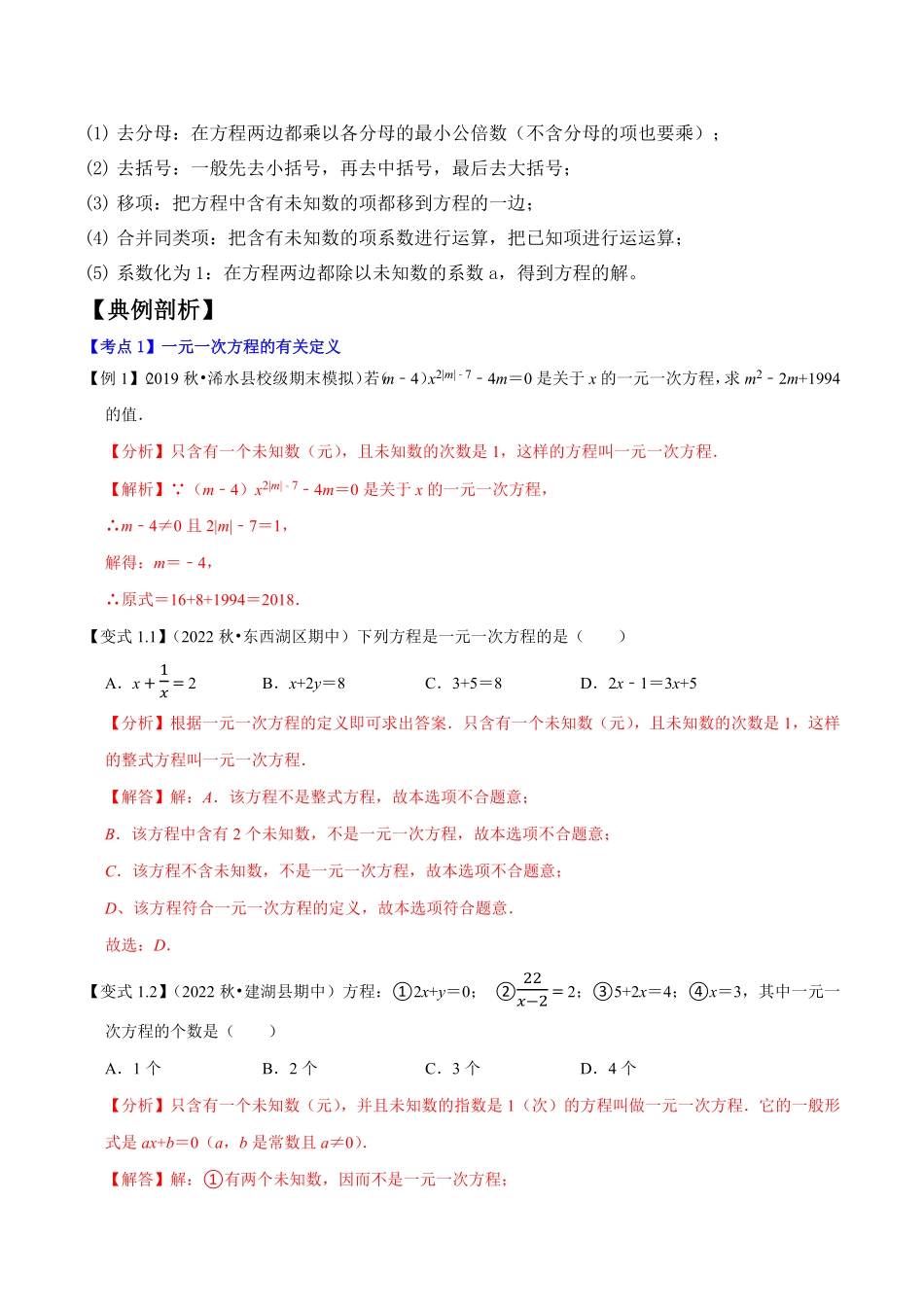 专题1.4一元一次方程及解法十大核心考点精讲精练七年级数学上册复习备考高分秘籍【人教版】.pdf_第2页