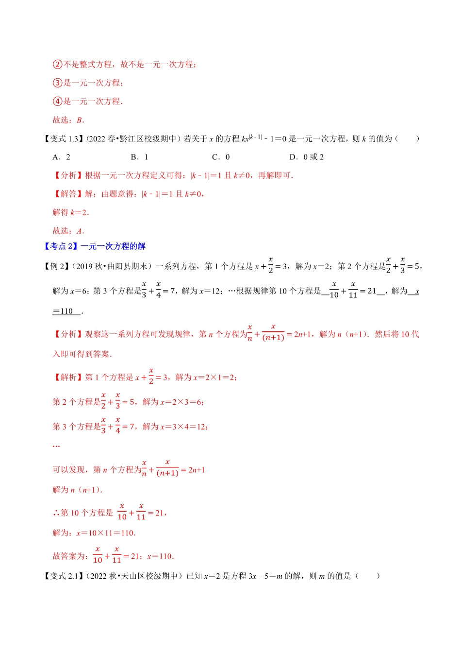 专题1.4一元一次方程及解法十大核心考点精讲精练七年级数学上册复习备考高分秘籍【人教版】.pdf_第3页