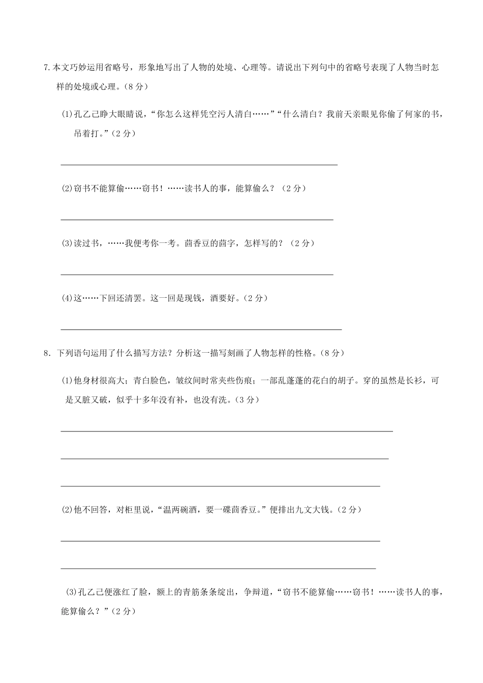 九年级下册第二单元检测卷九年级语文下册同步课堂帮帮帮（部编版含答案.pdf_第3页