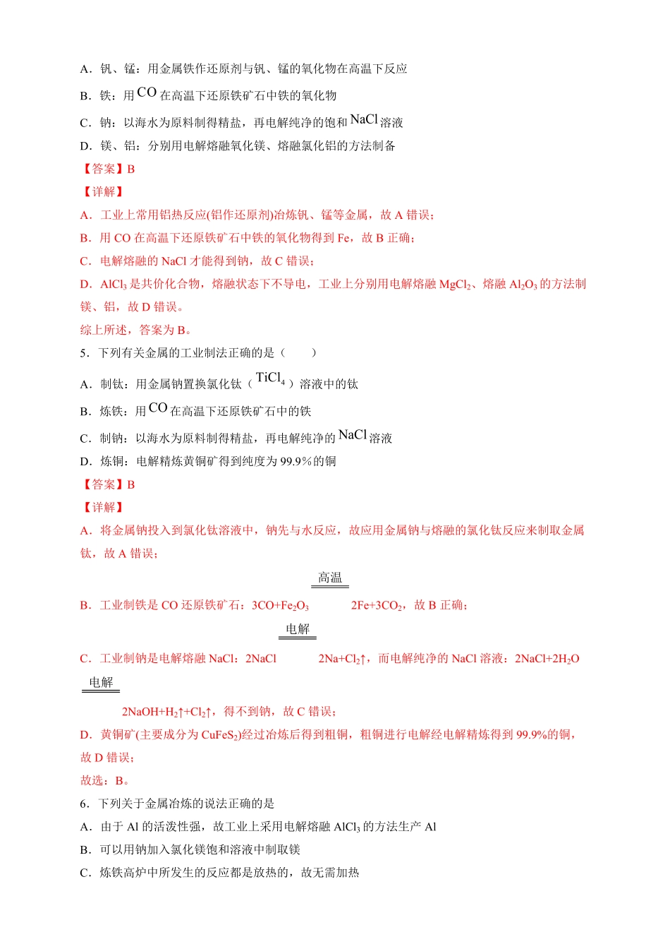 高中试卷-【新教材精创】8.1.1金属矿物的开发利用练习（2含答案.pdf_第2页