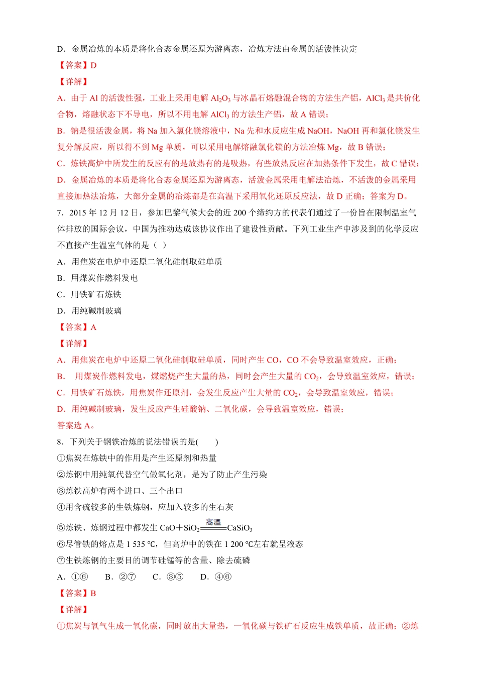 高中试卷-【新教材精创】8.1.1金属矿物的开发利用练习（2含答案.pdf_第3页