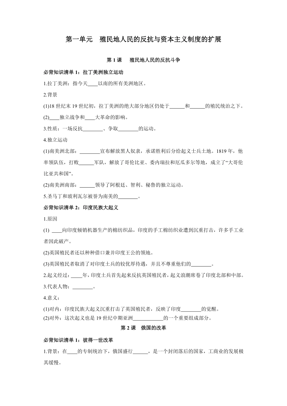 九年级下册必背章节知识清单（填空版含答案.pdf_第1页