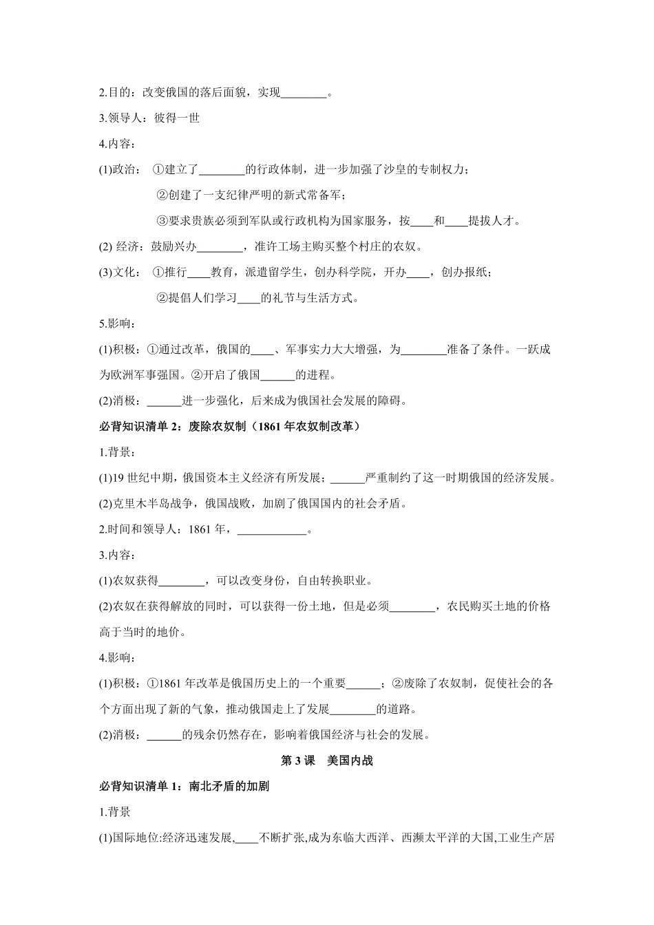 九年级下册必背章节知识清单（填空版含答案.pdf_第2页