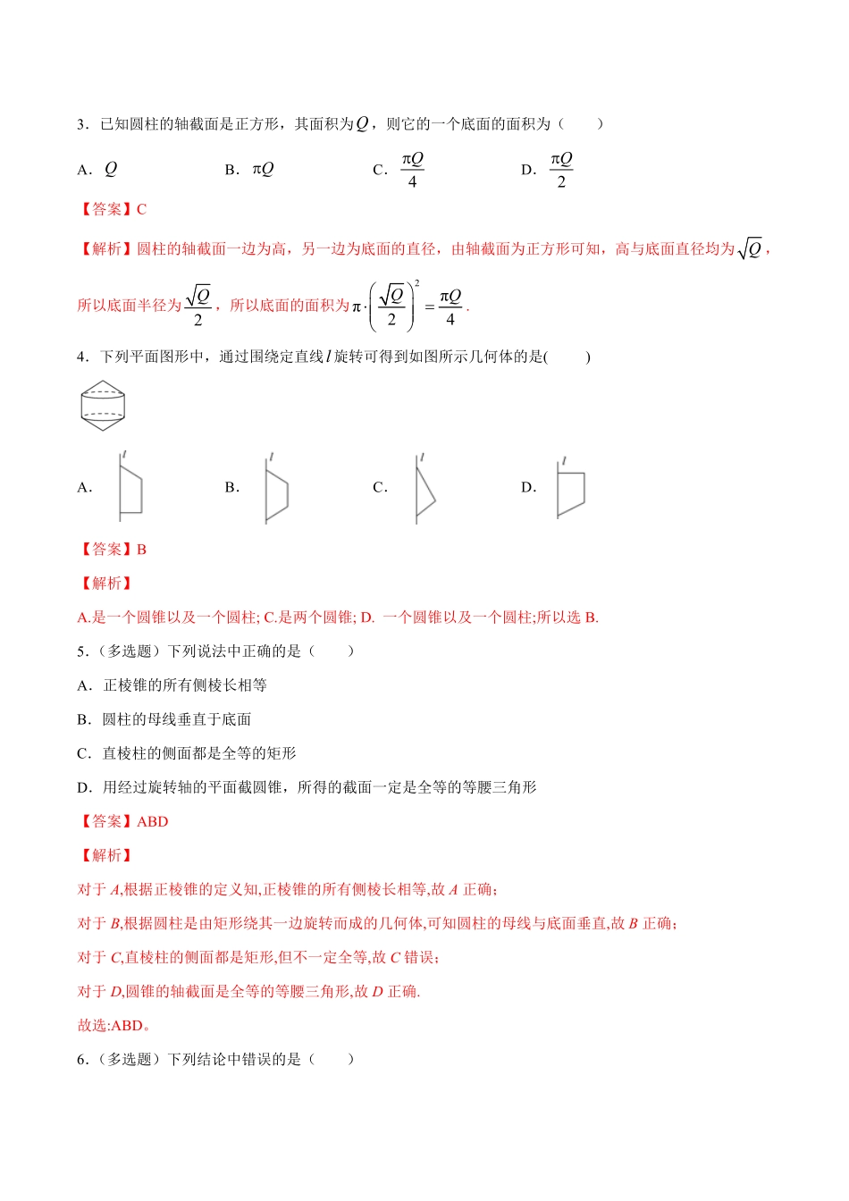 高中试卷-【新教材精创】8.1基本几何图形（第2课时圆柱、圆锥、圆台、球练习（1含答案.pdf_第2页