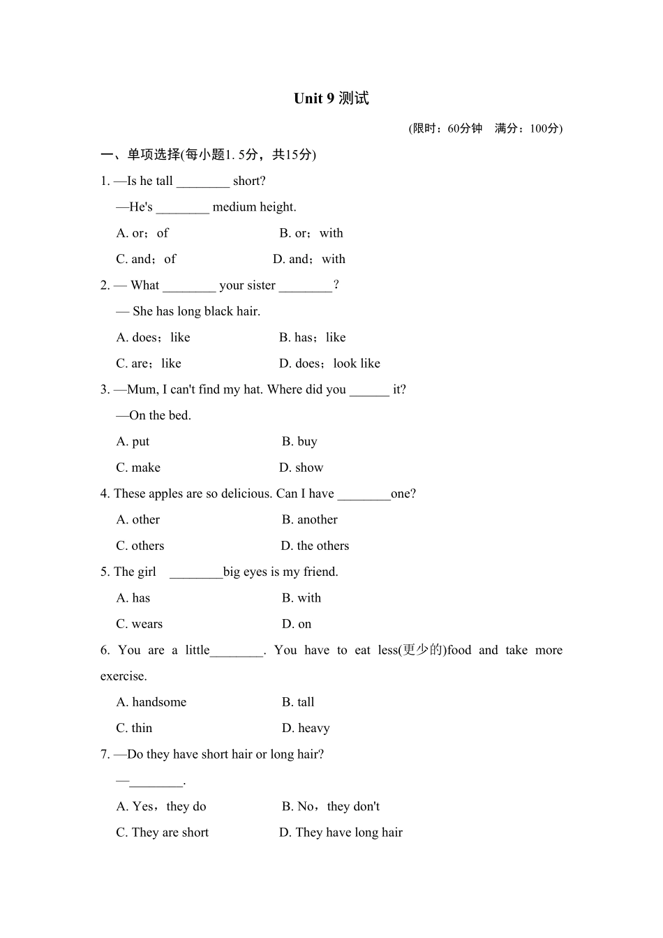 人教版英语七年级下册第9单元测试卷含答案.pdf_第1页