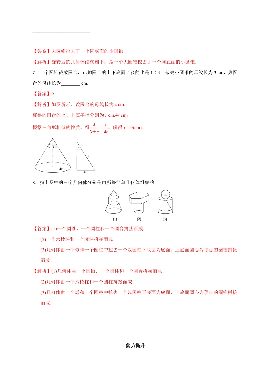 高中试卷-【新教材精创】8.1基本几何图形第2课时圆柱、圆锥、圆台、球、简单组合体练习（2含答案.pdf_第3页
