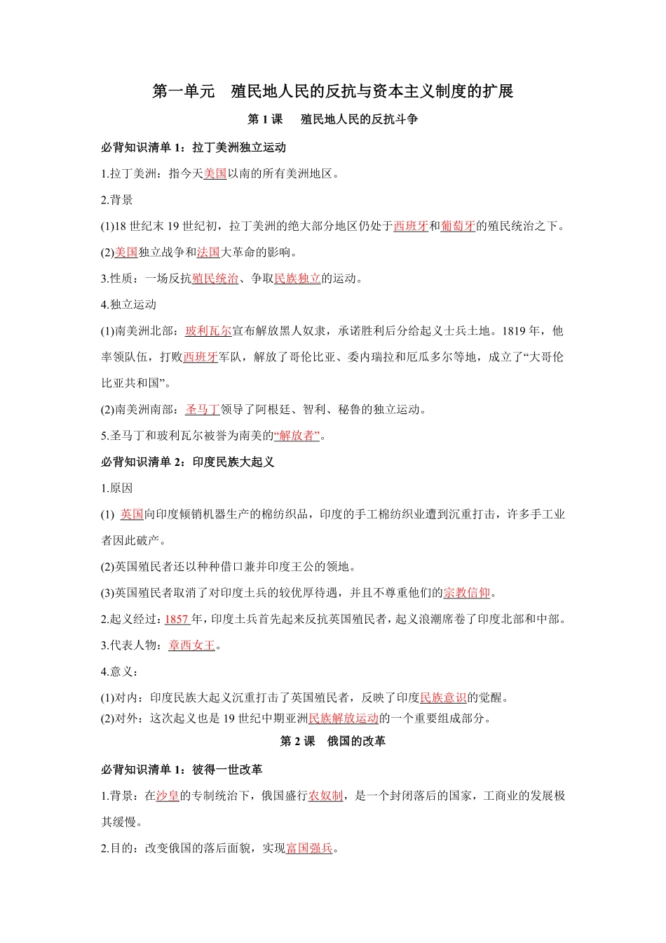 九年级下册必背章节知识清单（背诵版含答案.pdf_第1页
