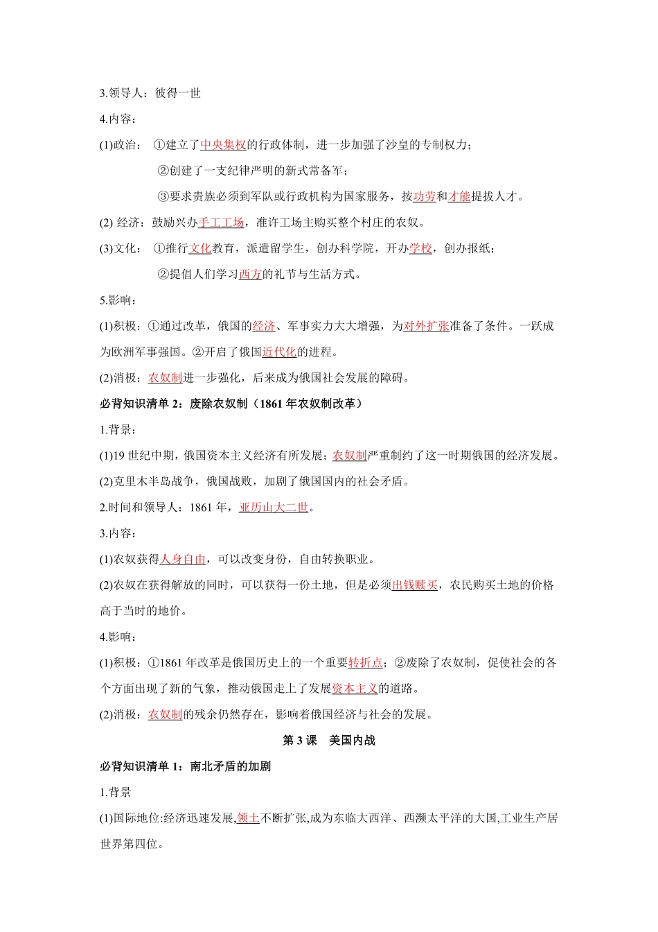 九年级下册必背章节知识清单（背诵版含答案.pdf_第2页