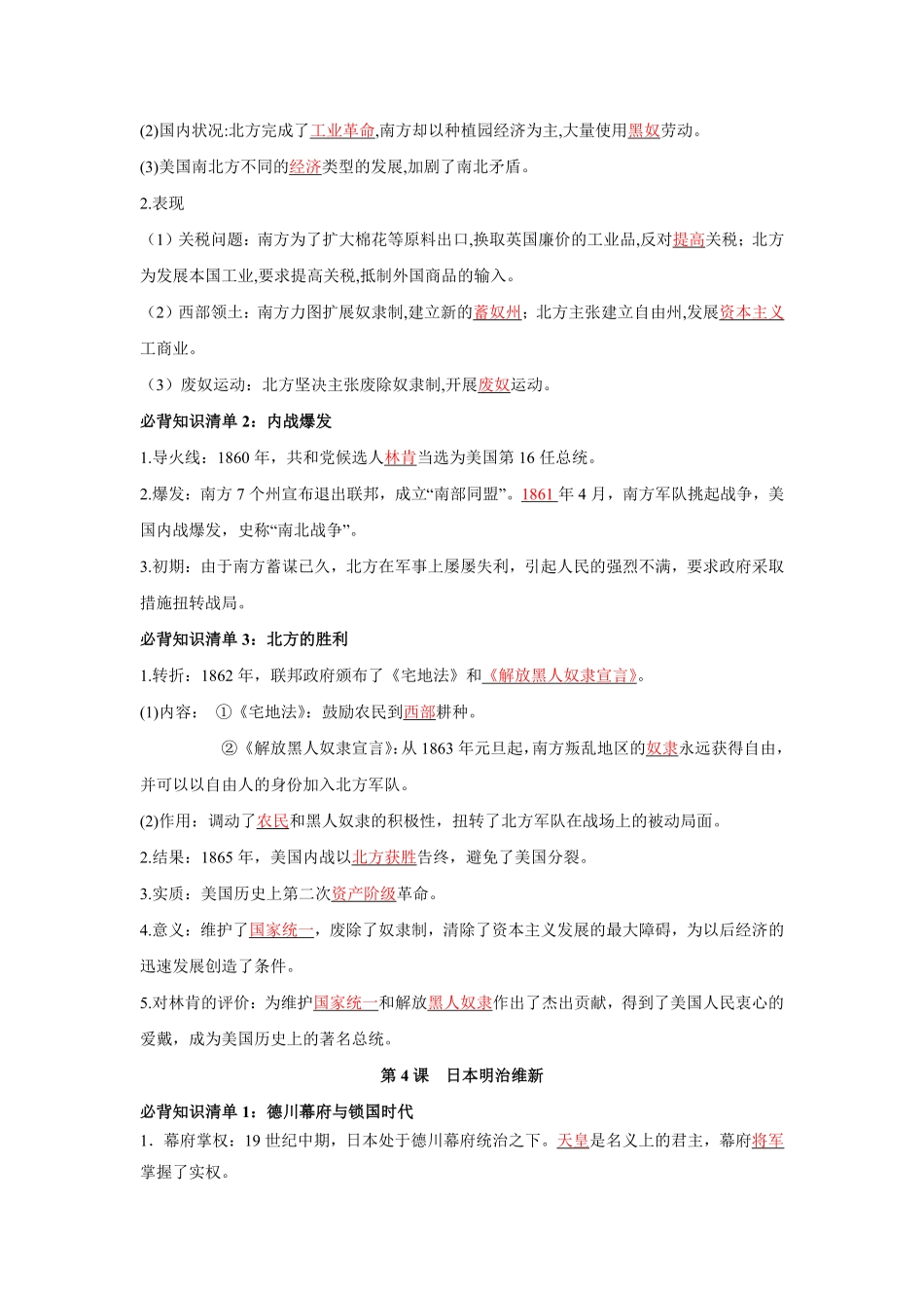 九年级下册必背章节知识清单（背诵版含答案.pdf_第3页