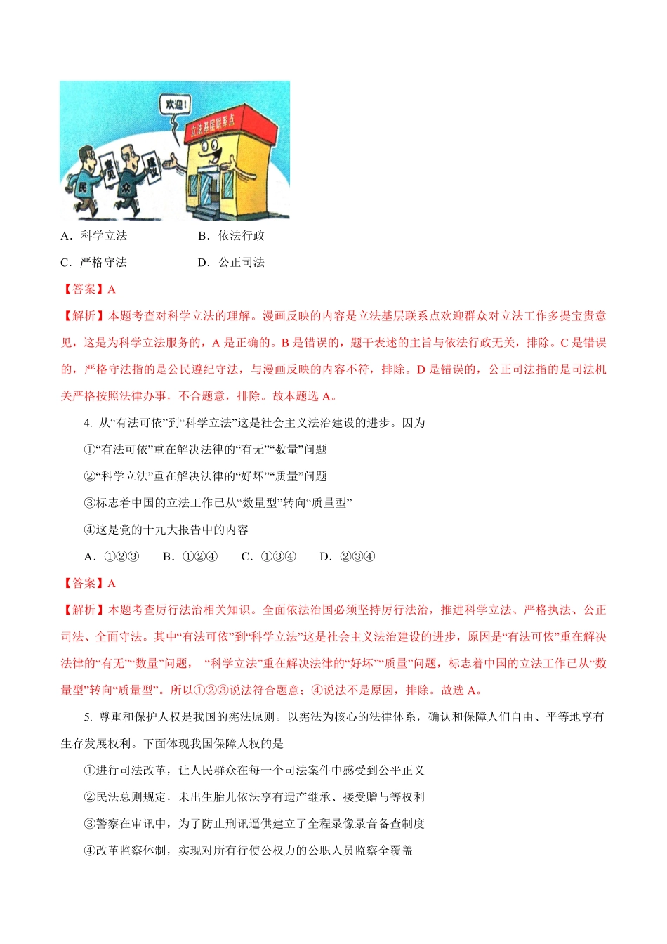 高中试卷-【新教材精创】8.1法治国家练习（1含答案.pdf_第2页