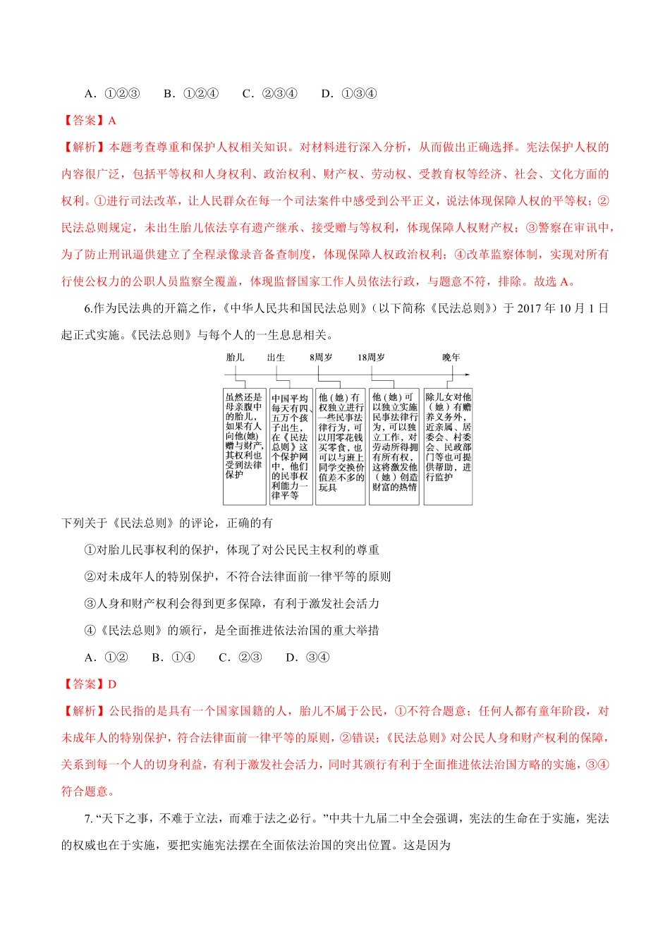 高中试卷-【新教材精创】8.1法治国家练习（1含答案.pdf_第3页