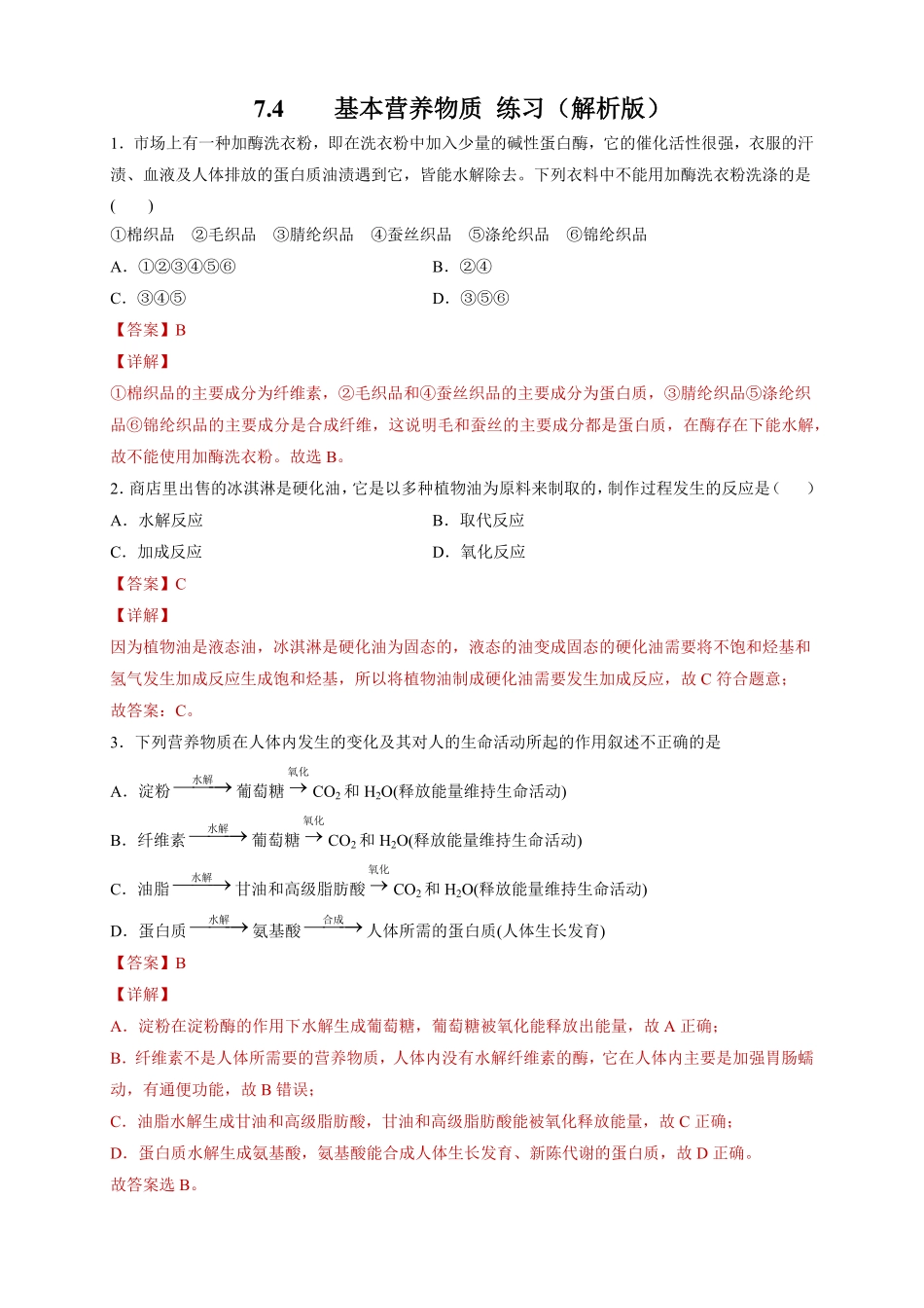 高中试卷-【新教材精创】7.4基本营养物质练习（2含答案.pdf_第1页