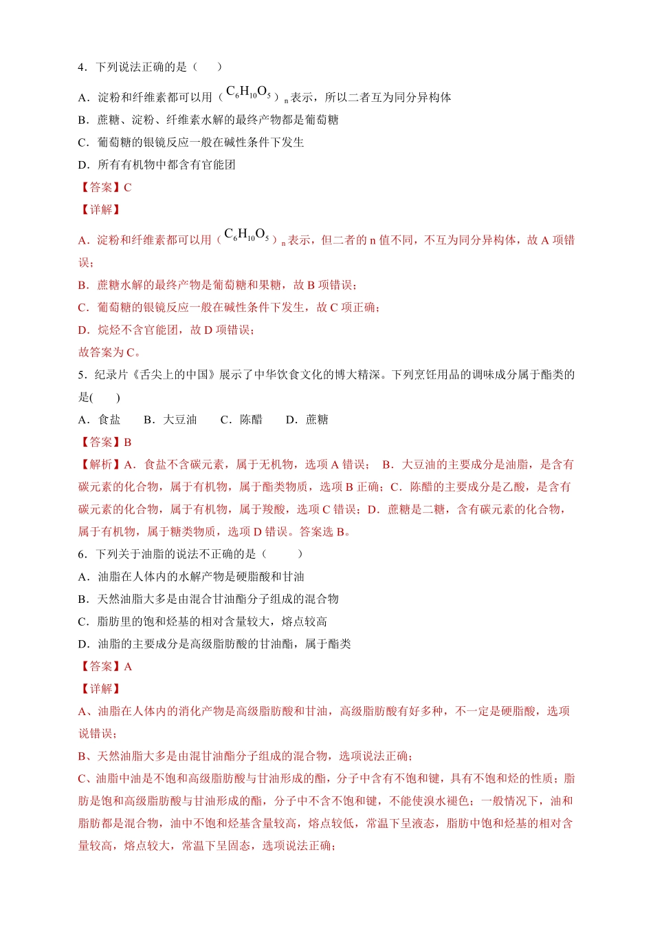 高中试卷-【新教材精创】7.4基本营养物质练习（2含答案.pdf_第2页