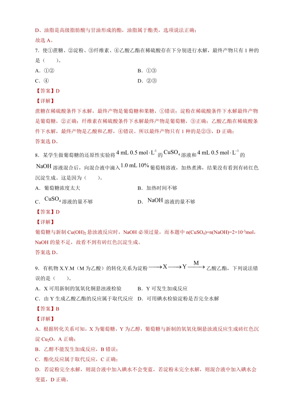 高中试卷-【新教材精创】7.4基本营养物质练习（2含答案.pdf_第3页