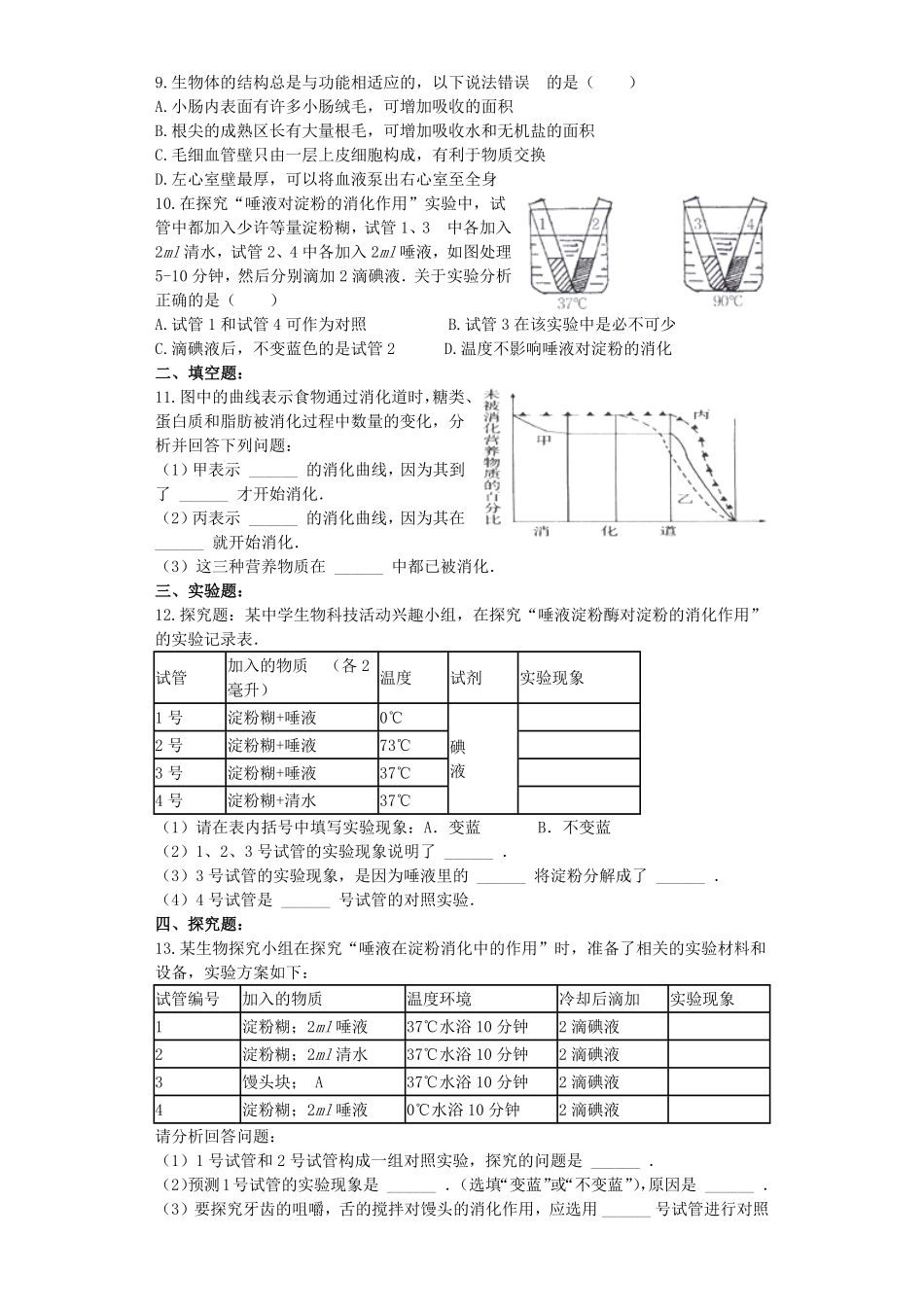 人教版生物七年级下册第四单元第二章第一节《食物中的营养》课堂达标训练题（含答案.pdf_第2页