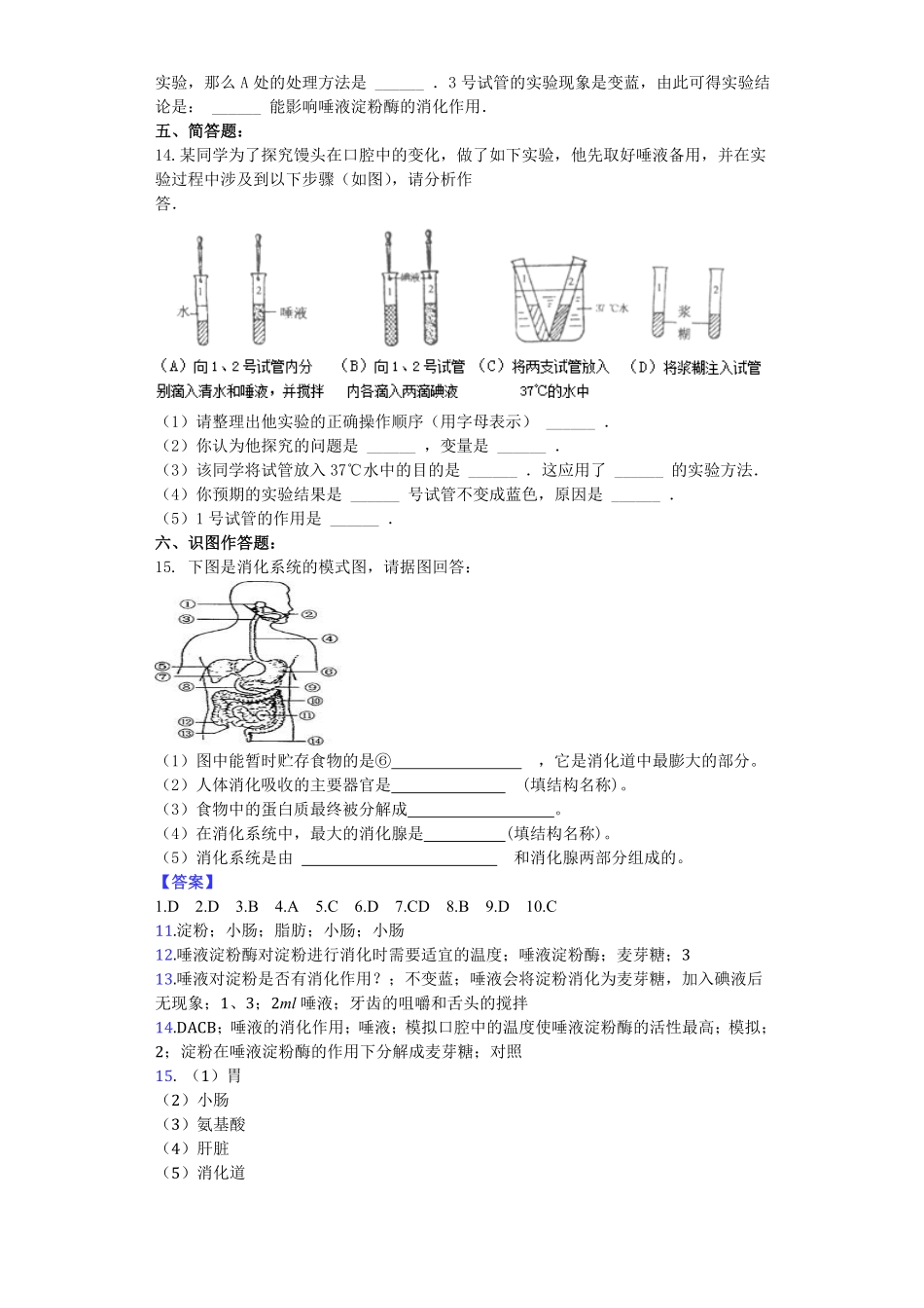 人教版生物七年级下册第四单元第二章第一节《食物中的营养》课堂达标训练题（含答案.pdf_第3页