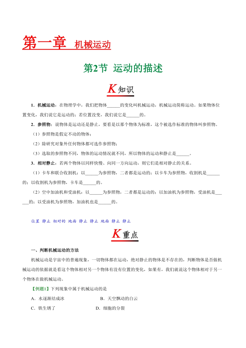 专题1.2运动的描述八年级物理人教版（上册含答案.pdf_第1页