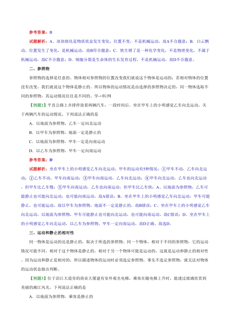 专题1.2运动的描述八年级物理人教版（上册含答案.pdf_第2页