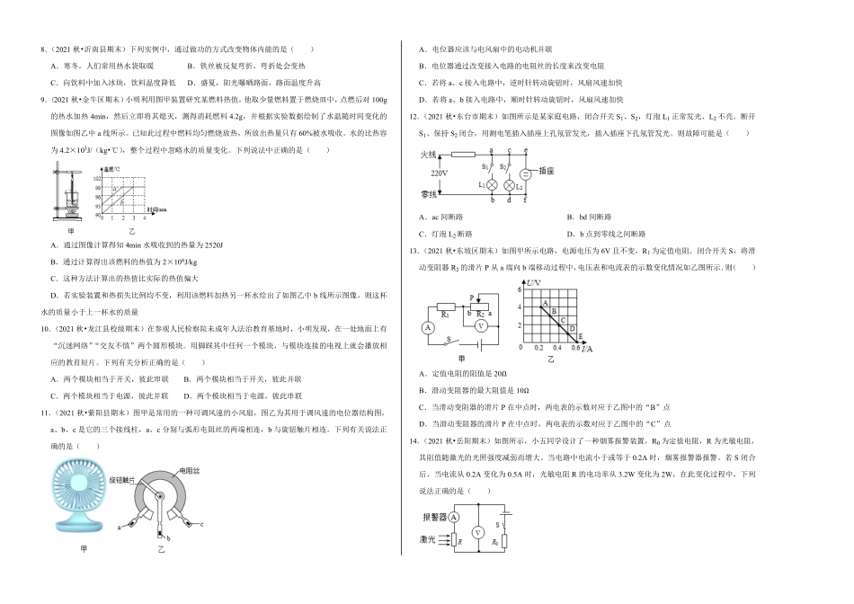 九年级物理综合测试卷（提升卷（考试版含答案.pdf_第2页
