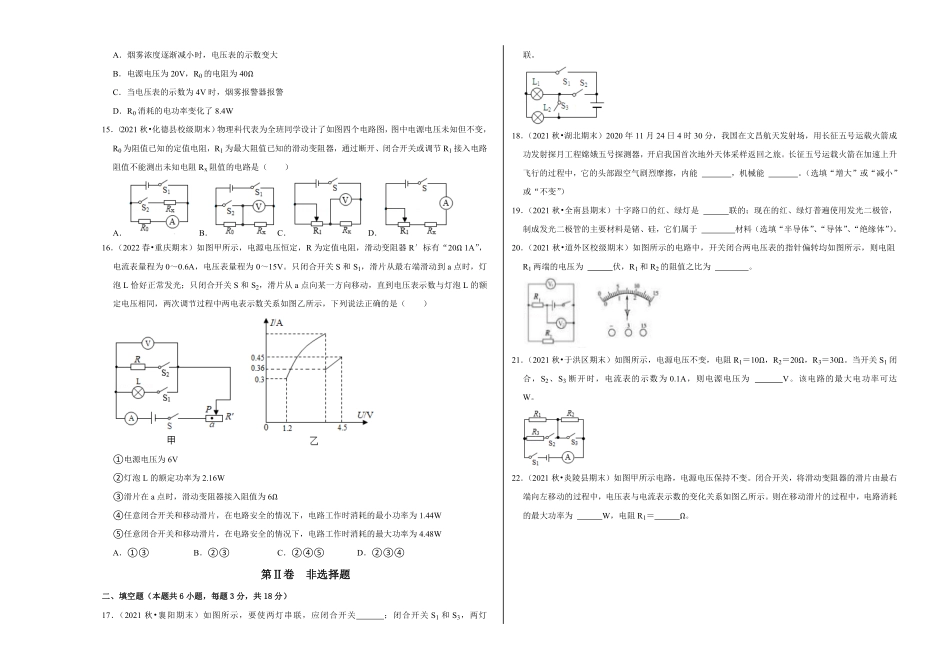 九年级物理综合测试卷（提升卷（考试版含答案.pdf_第3页