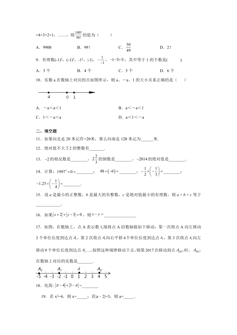 专题1.2有理数（基础篇专项练习2【挑战满分】年七年级数学上册阶段性复习精选精练（人教版含答案.pdf_第2页