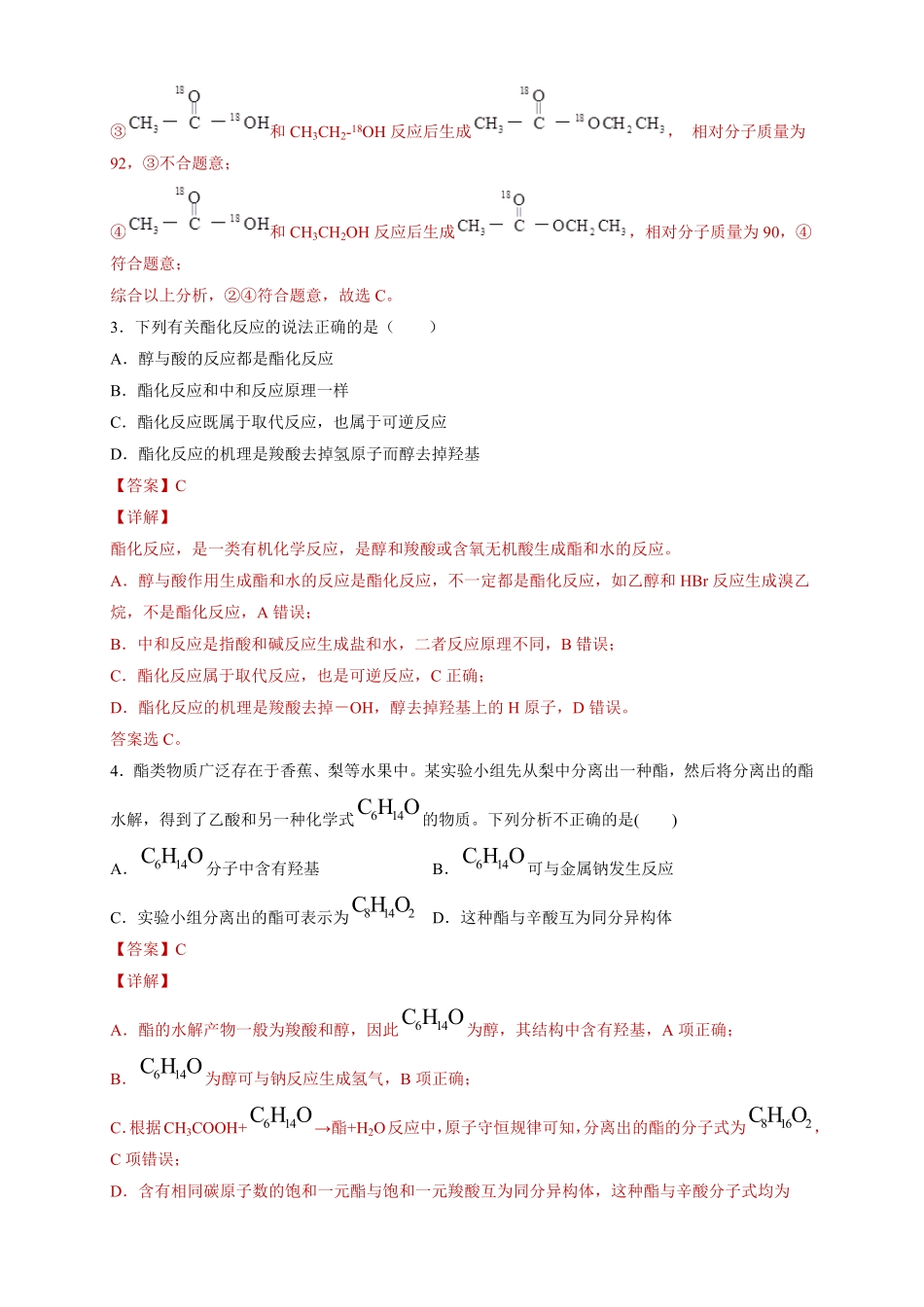 高中试卷-【新教材精创】7.3.2乙酸官能团与有机化合物的分类练习（2含答案.pdf_第2页