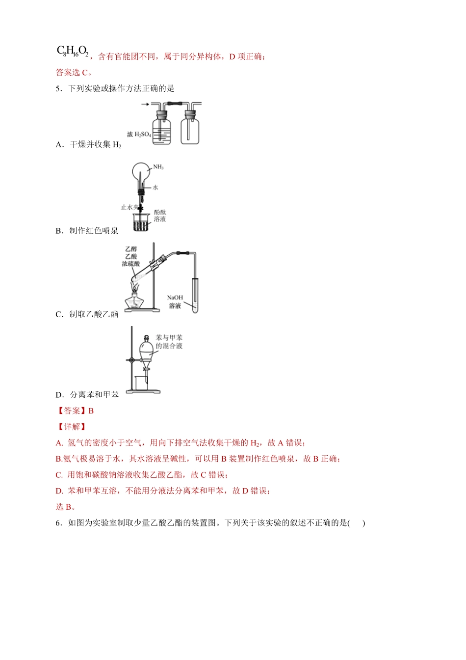 高中试卷-【新教材精创】7.3.2乙酸官能团与有机化合物的分类练习（2含答案.pdf_第3页