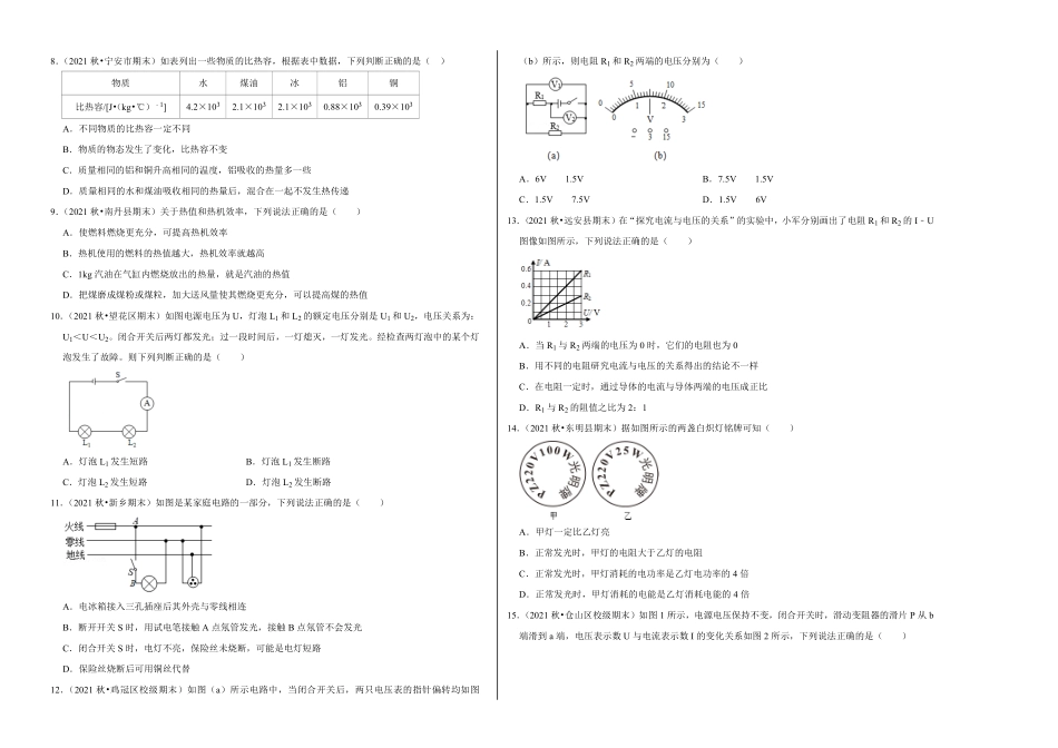 九年级物理综合测试卷（基础卷（考试版含答案.pdf_第2页