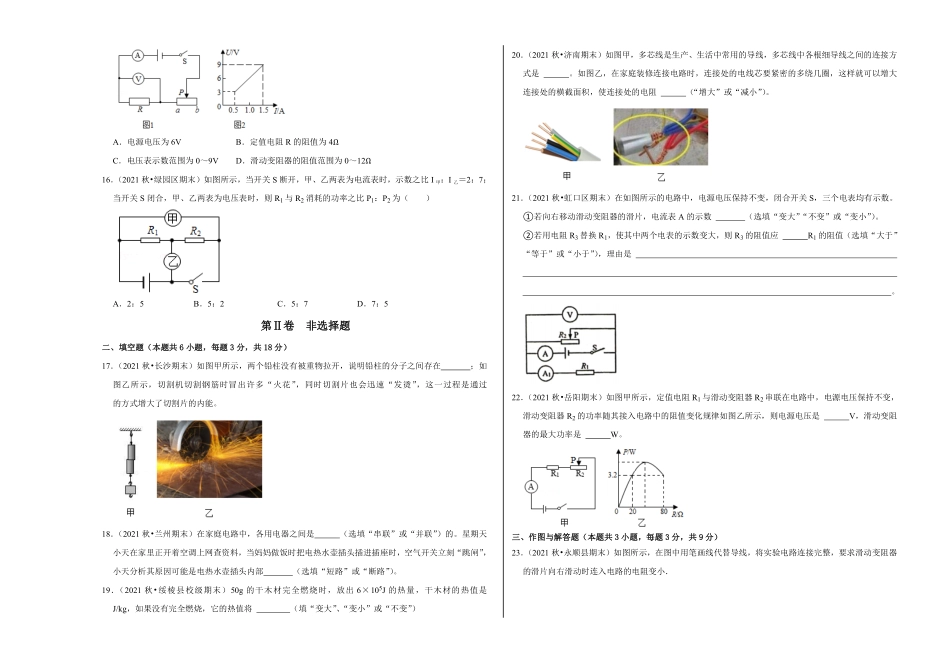 九年级物理综合测试卷（基础卷（考试版含答案.pdf_第3页