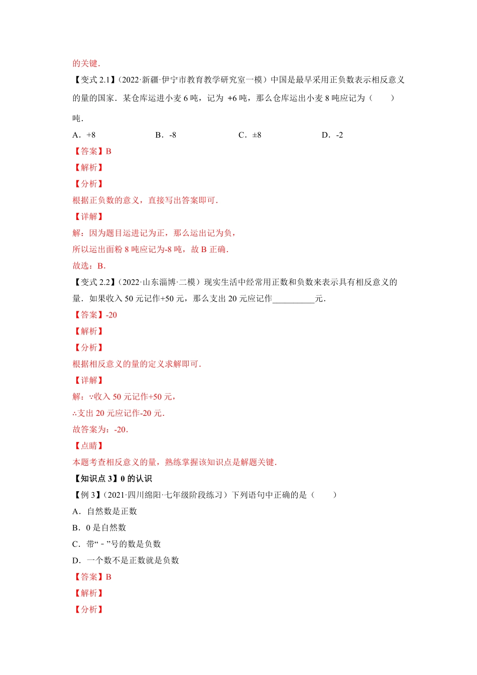专题1.1正数和负数七年级数学上册尖子生同步培优题典【人教版】.pdf_第3页