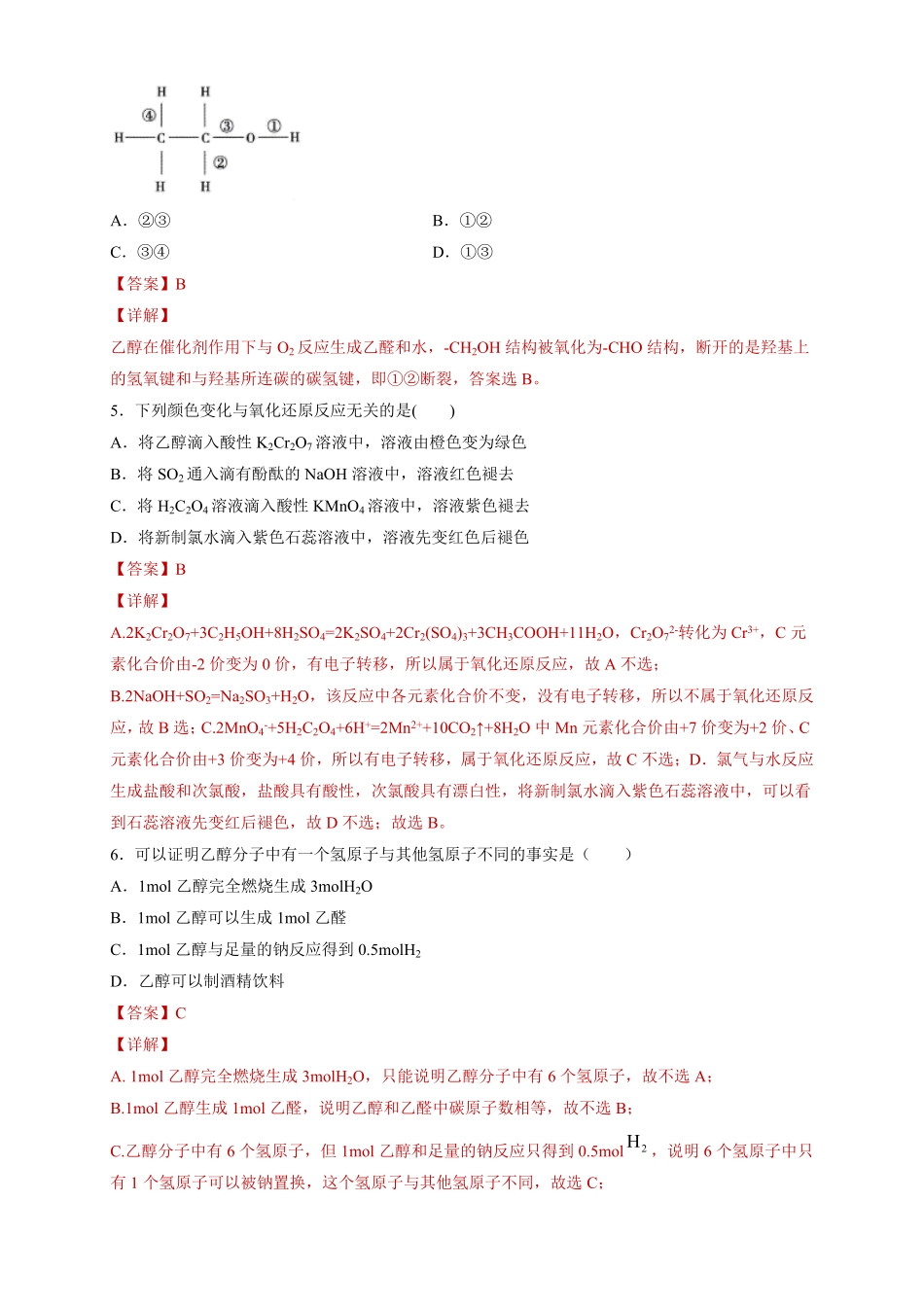 高中试卷-【新教材精创】7.3.1乙醇练习（2含答案.pdf_第2页