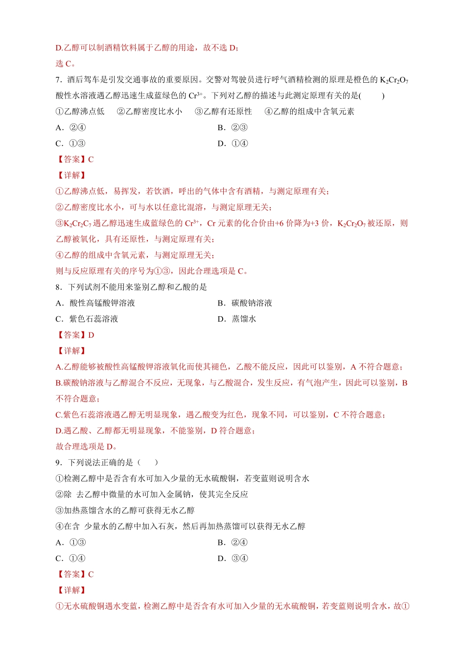 高中试卷-【新教材精创】7.3.1乙醇练习（2含答案.pdf_第3页