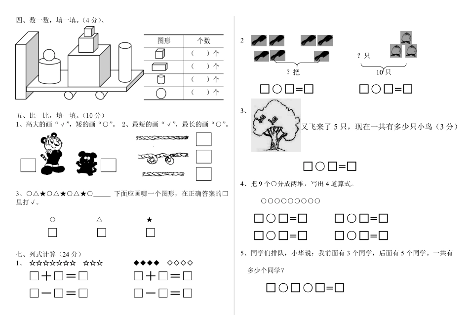 冀教版一年级上册数学期中试卷.pdf_第2页