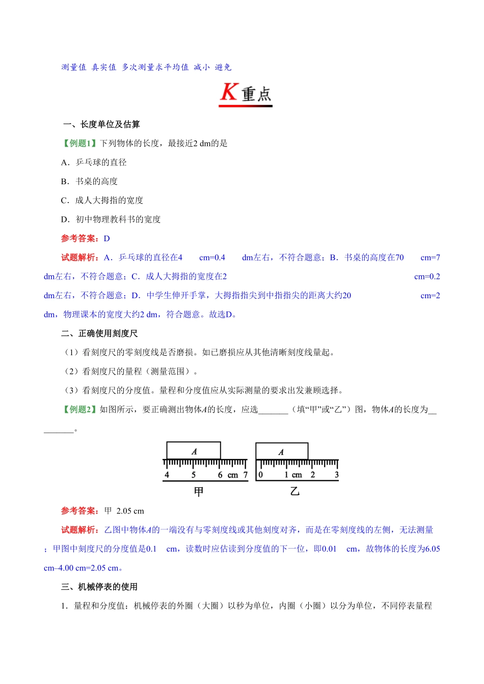 专题1.1长度和时间的测量八年级物理人教版（上册含答案.pdf_第3页